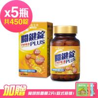 即期品 台鹽生技 關鍵錠PLUS(90錠x5瓶,共450錠)-2021/03/18到期