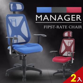 A1-舒壓氣墊升降椅背電腦椅 辦公椅-附頭枕 3色可選 2入(箱裝出貨)