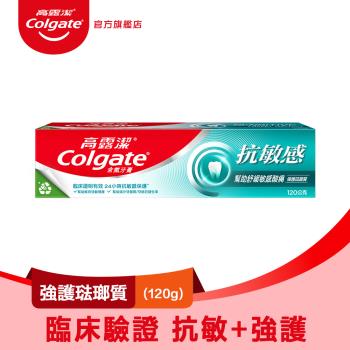 【高露潔】抗敏感 - 強護琺瑯質牙膏120g