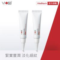 Swissvita薇佳 微晶3D全能眼霜15g 共2入組 (VitaBtech升級版)