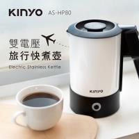 KINYO雙電壓便攜式快煮壺