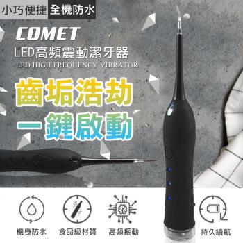 COMET LED高頻震動潔牙器(HM-Y228)