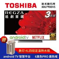 TOSHIBA東芝50型4K安卓東芝六真色PRO廣色域LED液晶顯示器 (50U7900VS)-送基本安裝