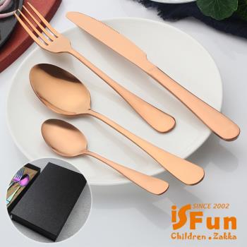 iSFun 歐風不鏽鋼 西餐刀叉餐具四件組贈禮盒 玫瑰金 