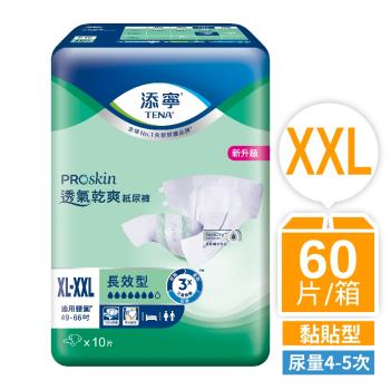【添寧】長效型成人紙尿褲XL~XXL號(10片x6包/箱)