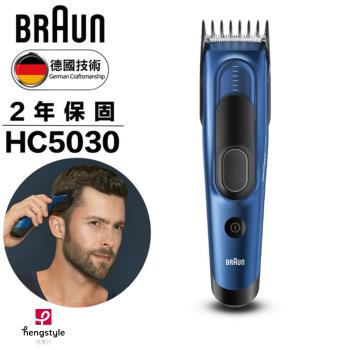 德國百靈BRAUN-電動理髮造型器HC5030 Hair Clipper