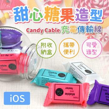 甜心糖果造型-Candy Cable iOS充電傳輸線（附收納盒/攜帶便利/可愛造型）