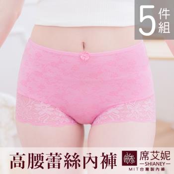 【席艾妮SHIANEY】MIT 台灣製 現貨 高腰蕾絲內褲 女內褲5件組