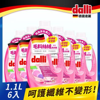 德國達麗Dalli 毛料絲絨專用洗衣精1.1Lx6瓶