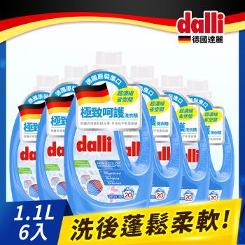 【Dalli德國達麗】 極致呵護濃縮洗衣精/1.1Lx6瓶(無添加漂白劑、螢光劑)