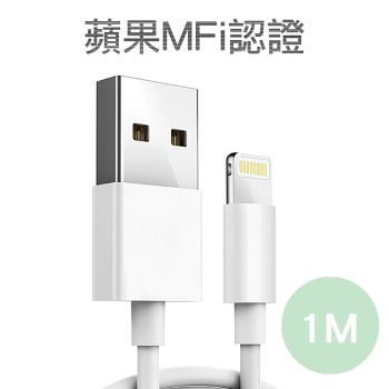 嚴選蘋果認證MFI iPhone11 Pro 8pin充電傳輸線 1M