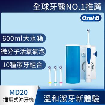 德國百靈Oral-B-手持高效活氧沖牙機MD20