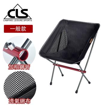 韓國CLS 超承重鋁合金月亮椅/蝴蝶椅/折疊椅/露營/戶外/兩色任選(一般款)