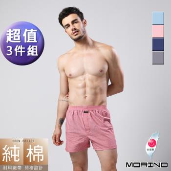 【MORINO】(超值3件組)純棉耐用織帶素色四角褲/平口褲