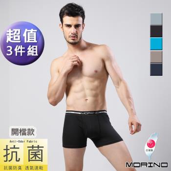 MORINO摩力諾-抗菌防臭開檔平口褲/四角褲(超值3件組)