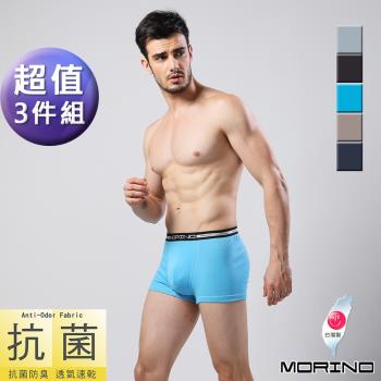 【MORINO】(超值3件組)抗菌防臭時尚個性平口褲/四角褲