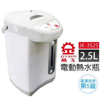 【晶工牌】2.5L電動熱水瓶(JK-3525)