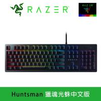 Razer 雷蛇|Huntsman 獵魂光蛛中文版