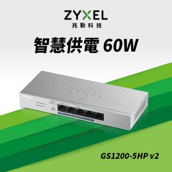 ZYXEL 合勤 GS-1200-5HP 5埠GbE網頁管理型PoE交換器