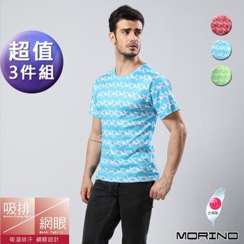  MORINO摩力諾- 吸排涼爽叢林網眼運動短袖T恤(超值3件組)