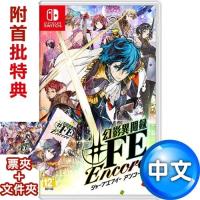 【預購】任天堂NS Switch 幻影異聞錄 #FE Encore–中日文版