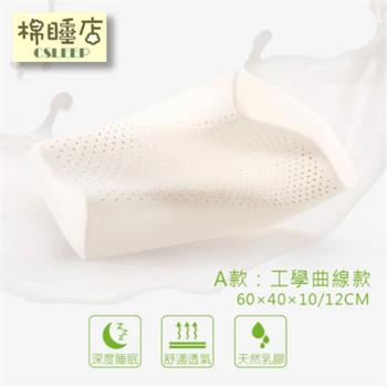【棉睡三店】頂級天然乳膠枕 工學曲線型 1入