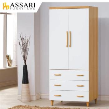 ASSARI-溫妮雙色3X7尺拉門衣櫃(寬80x深58x高192cm)