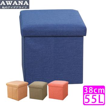 AWANA 簡約方形加厚麻布收納箱收納椅凳(38cm)