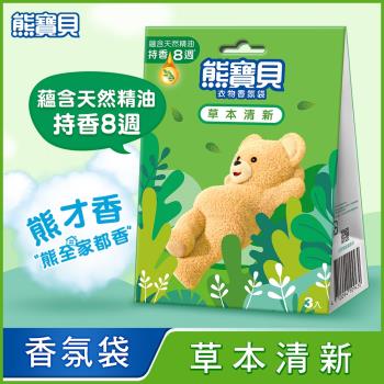 熊寶貝 衣物香氛袋7gx3包/袋-草本清新