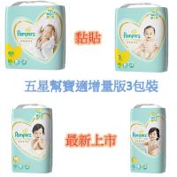 Pampers幫寶適尿布 增量版黏貼 NB / S / M / L(任選/3包/箱)日本境內