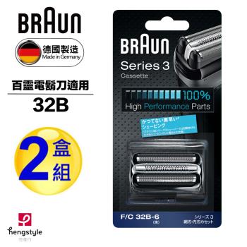 德國百靈BRAUN-刀頭刀網組(黑)32B(2盒組)