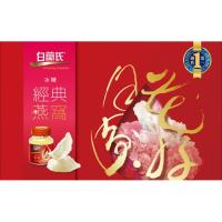 白蘭氏冰糖燕窩禮盒(42g*5瓶/盒)+贈精美禮盒提袋