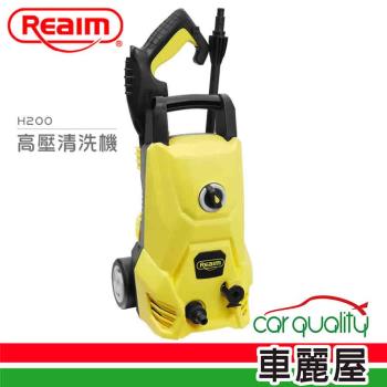 萊姆 REAIM - 高壓清洗機-H200(車麗屋)