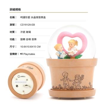 【JARLL讚爾藝術】~呵護珍愛 水晶球音樂盒(CD18129) 愛情婚禮 情人禮物 (現貨+預購)