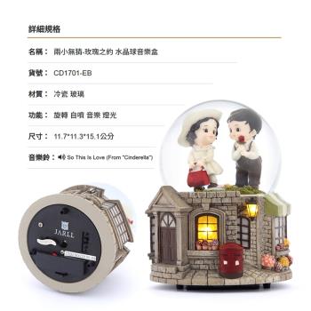 【JARLL讚爾藝術】~兩小無猜 玫瑰之約 水晶球音樂盒(CD1701) 愛情婚禮 情人禮物 (現貨+預購)