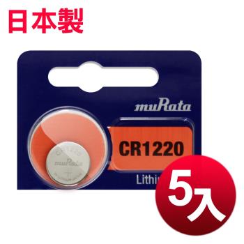 muRata 公司貨 CR1220 鈕扣型電池(5顆入) 日本製
