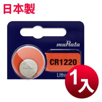 muRata 公司貨 CR1220 鈕扣型電池(1顆入) 日本製