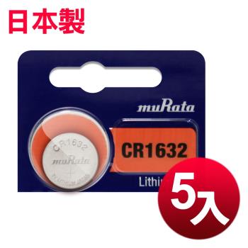 muRata 總代理 CR1632 / CR-1632 (5顆入)鈕扣型3V鋰電池 相容DL1632,ECR1632,GPCR1632 日本製