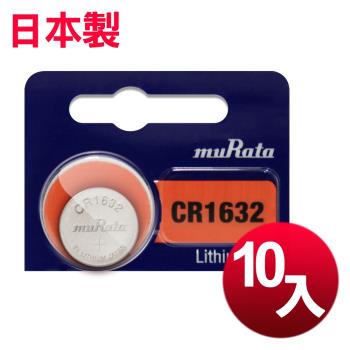 muRata 總代理 CR1632 / CR-1632 (10顆入)鈕扣型3V鋰電池 相容DL1632,ECR1632,GPCR1632 日本製