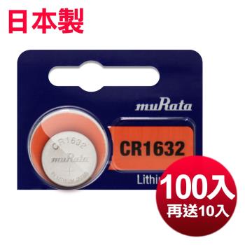 muRata 總代理公司貨CR1632 / CR-1632(100顆送10顆入)鈕扣型3V鋰電池 日本製