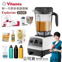 美國原裝Vita-Mix E320 Explorian探索者調理機2.0L 果汁機 養生綠拿鐵 獨家贈豪禮組-白色