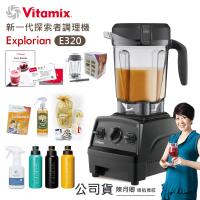 美國原裝Vita-Mix E320 Explorian探索者調理機2.0L 果汁機 養生綠拿鐵 獨家贈豪禮組-黑色
