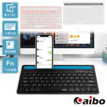 aibo BT9 支架/藍牙多媒體薄型鍵盤(支援一對二)