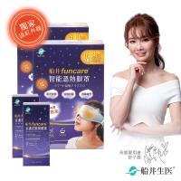船井 遠紅外線厚蒸氣眼罩SPA1+1分享組_智能溫感熱敷