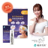 船井 遠紅外線厚蒸氣眼罩SPA組_智能溫感熱敷