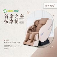 SevenStar七星級 首席之座全包覆氣壓按摩椅 (同級按摩椅唯一五年皮革保固)