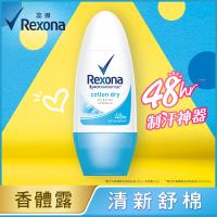 【Rexona 蕊娜】制汗爽身香體露-清新舒棉 50ML