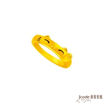 Jcode真愛密碼 招財貓黃金戒指