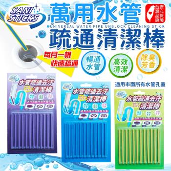 Sani Sticks 水管疏通清潔棒x8盒