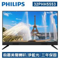 【PHILIPS飛利浦】32吋多媒體液晶顯示器+視訊盒 32PHH5553含運送+Ardi無線警報器+數位電視天線